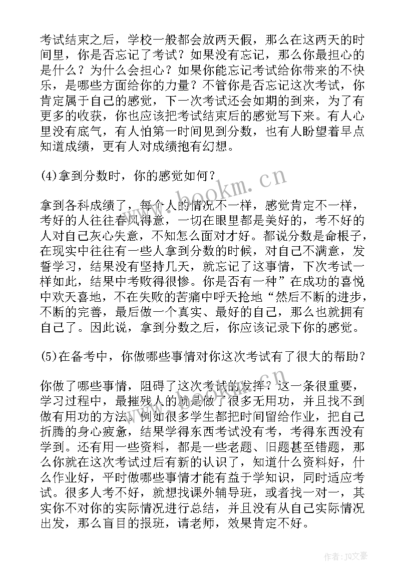 成绩分析总结与反思(通用9篇)