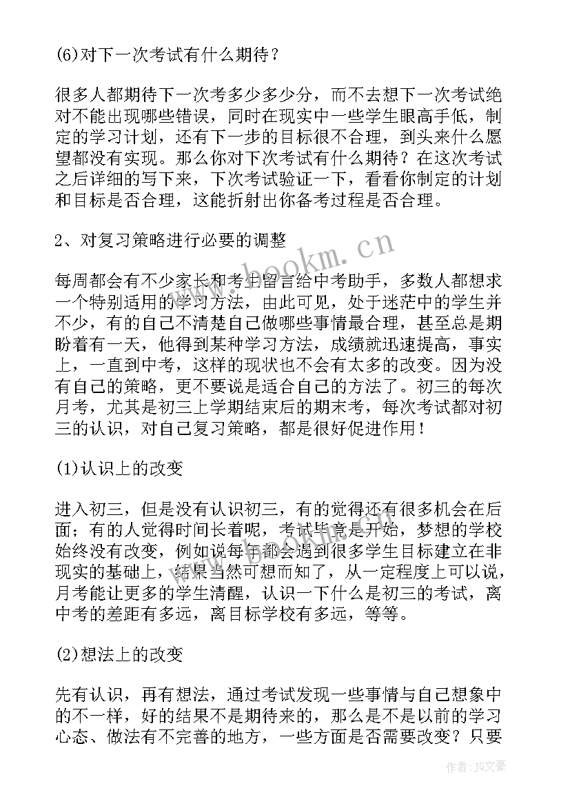 成绩分析总结与反思(通用9篇)