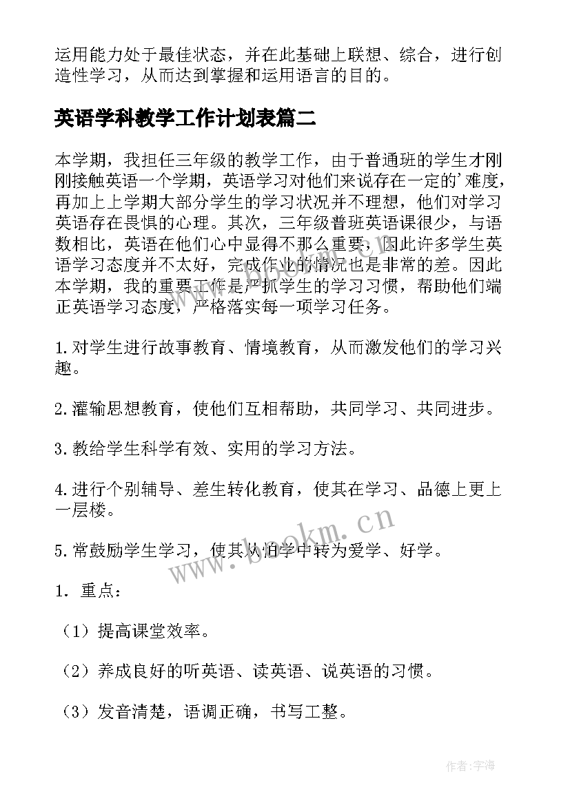 2023年英语学科教学工作计划表 英语学期教学工作计划(优秀8篇)