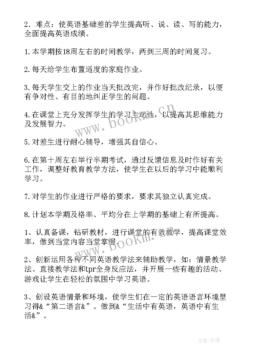 2023年英语学科教学工作计划表 英语学期教学工作计划(优秀8篇)