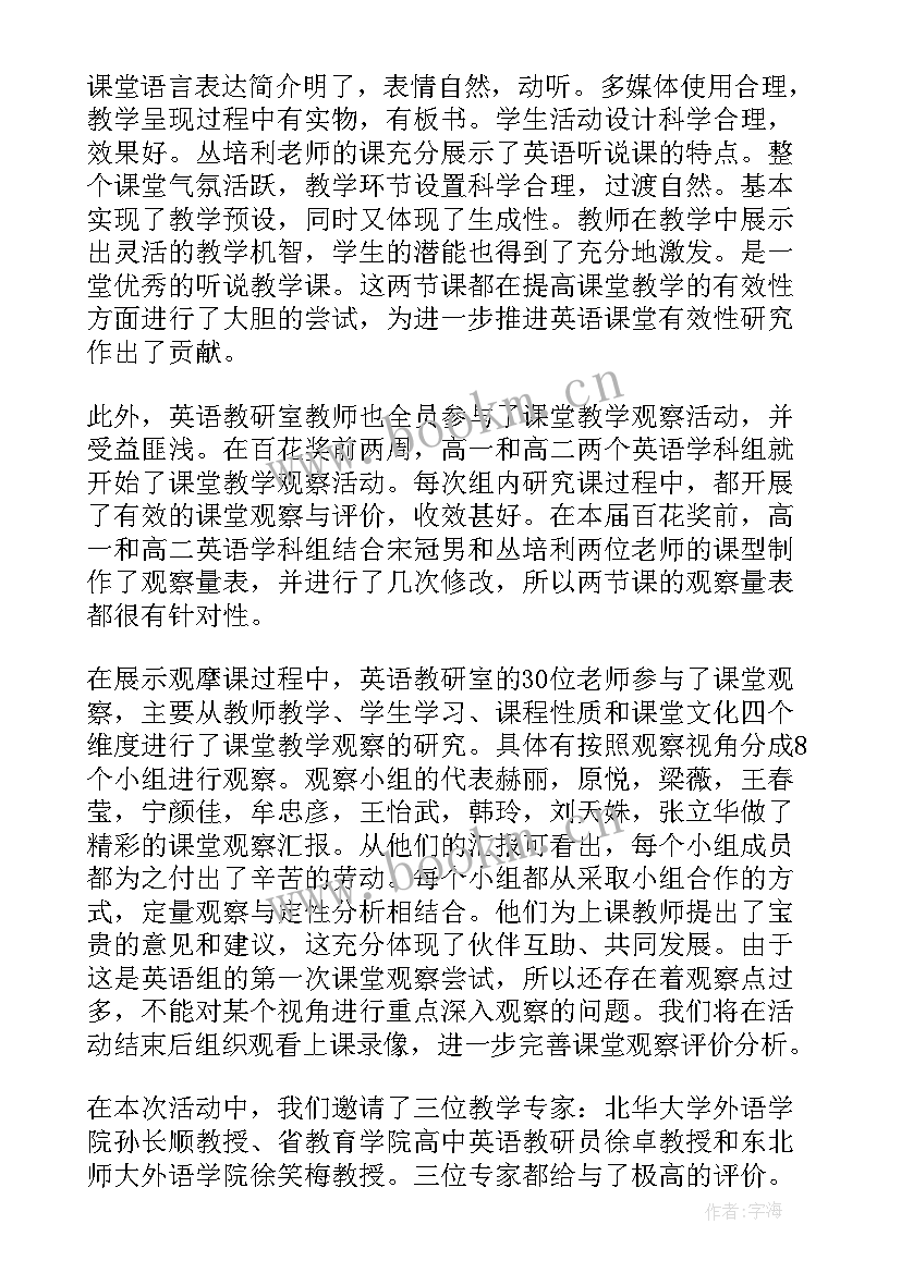 2023年英语学科教学工作计划表 英语学期教学工作计划(优秀8篇)