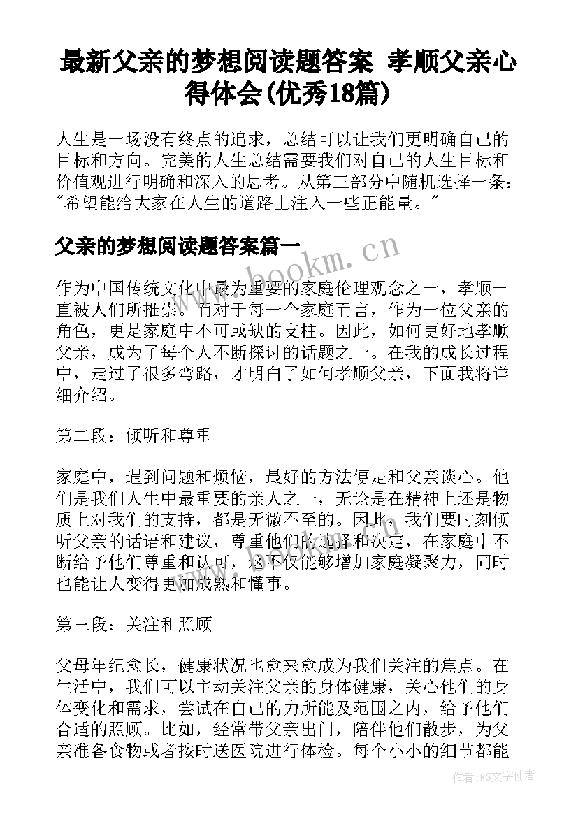 最新父亲的梦想阅读题答案 孝顺父亲心得体会(优秀18篇)