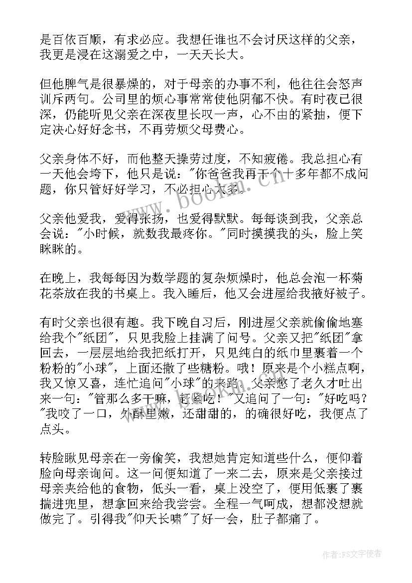 最新父亲的梦想阅读题答案 孝顺父亲心得体会(优秀18篇)