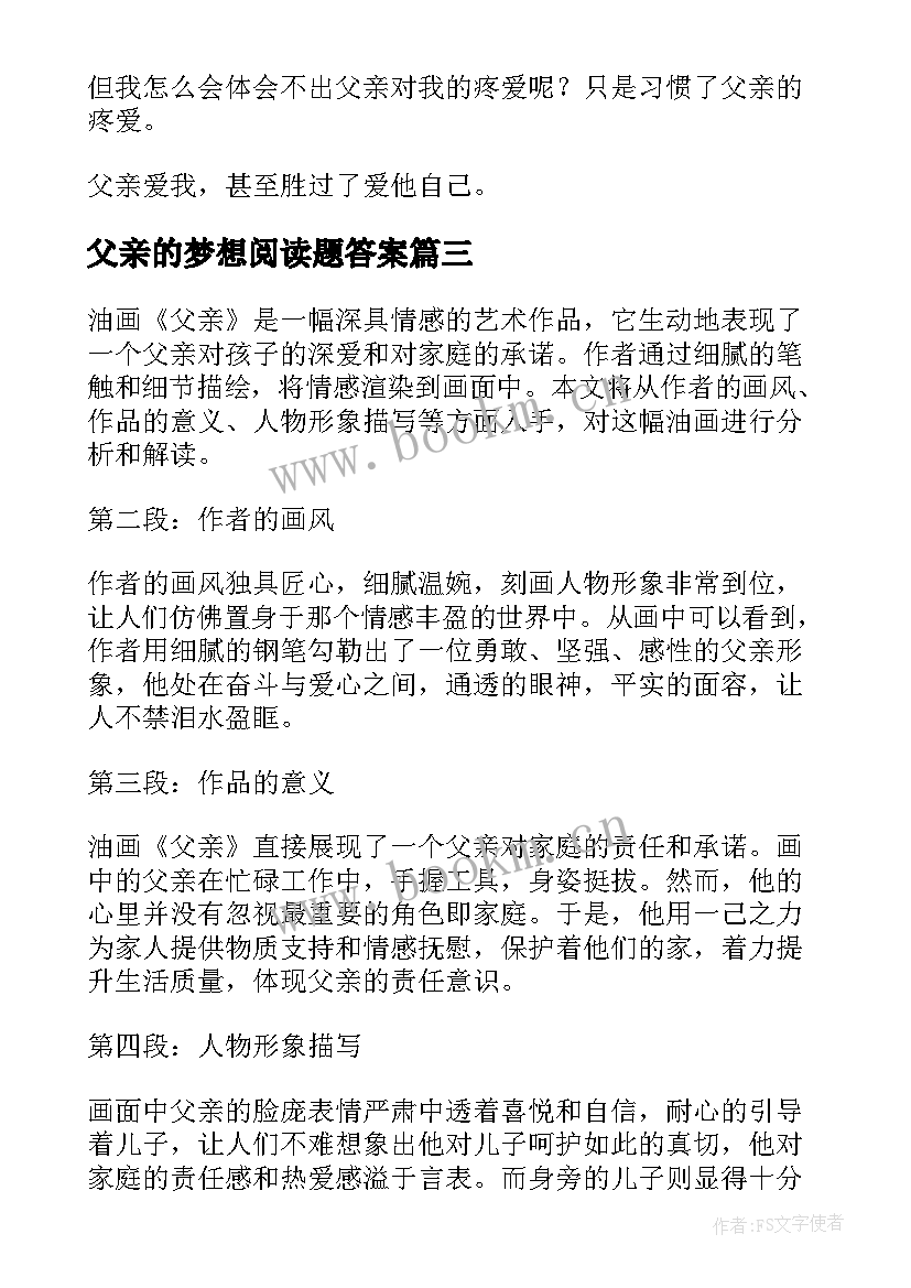 最新父亲的梦想阅读题答案 孝顺父亲心得体会(优秀18篇)