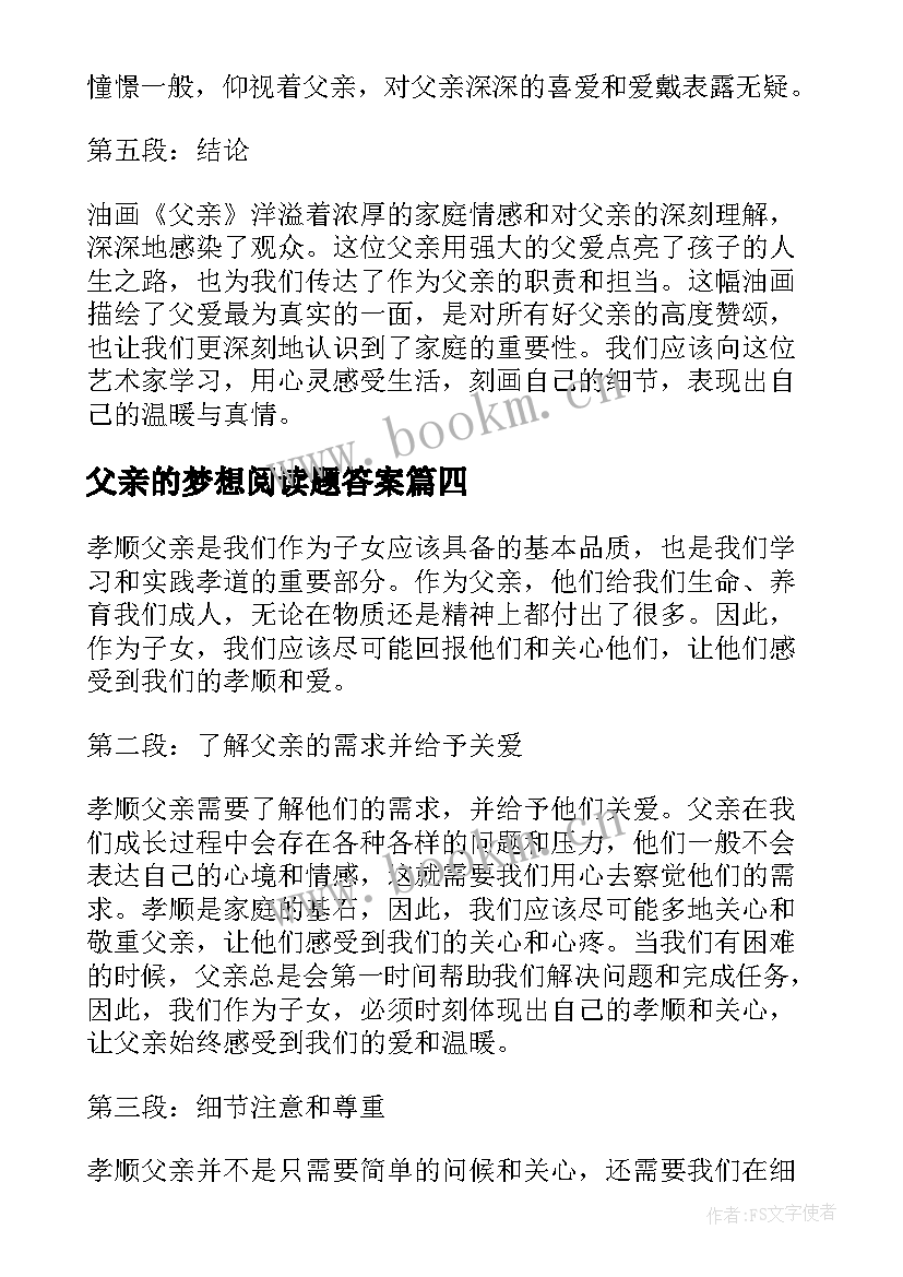 最新父亲的梦想阅读题答案 孝顺父亲心得体会(优秀18篇)