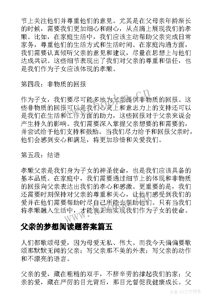 最新父亲的梦想阅读题答案 孝顺父亲心得体会(优秀18篇)