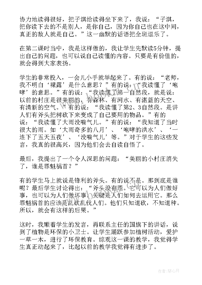 2023年一个小村庄的故事教案第二课时 语文一个小村庄的故事教学反思(优质8篇)