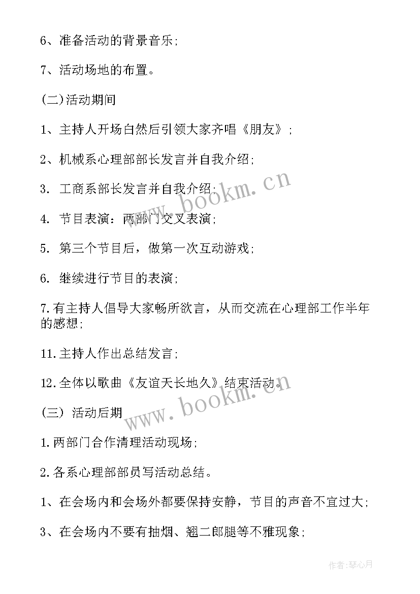 社团联谊活动策划方案(大全10篇)