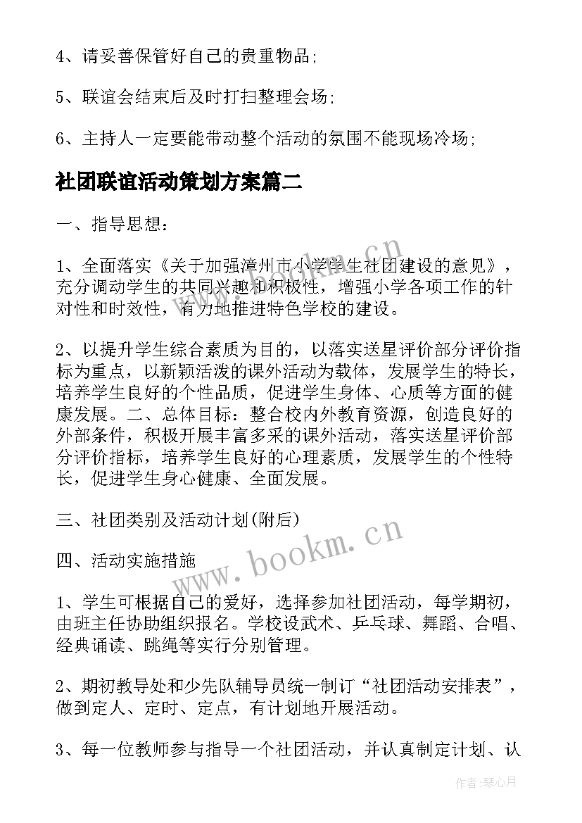 社团联谊活动策划方案(大全10篇)