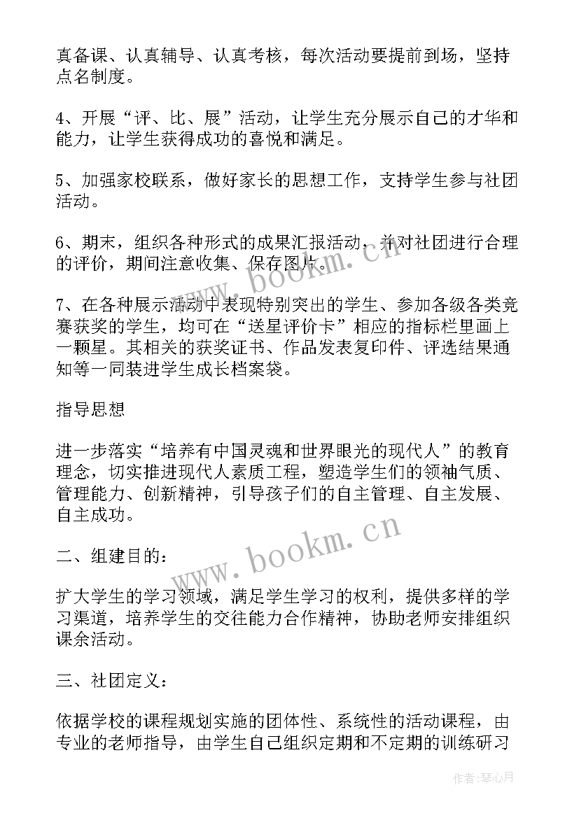 社团联谊活动策划方案(大全10篇)