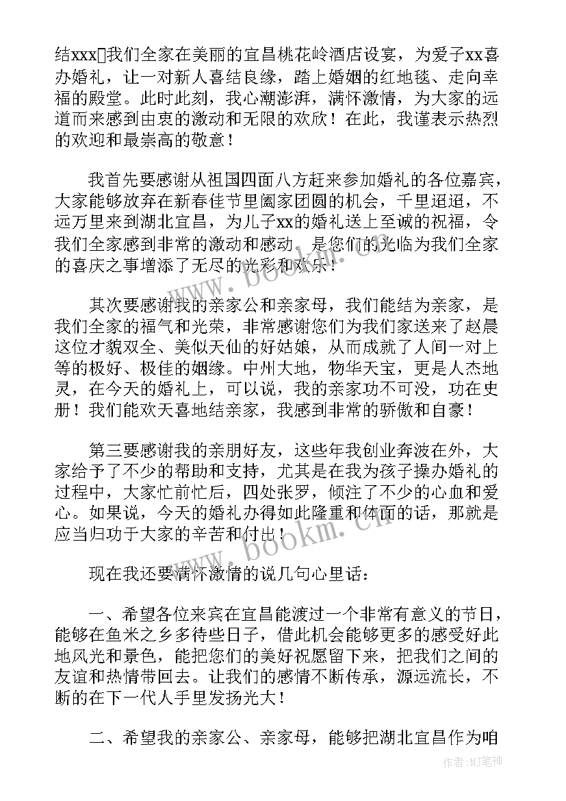 婚庆父亲致辞讲话稿(优质9篇)