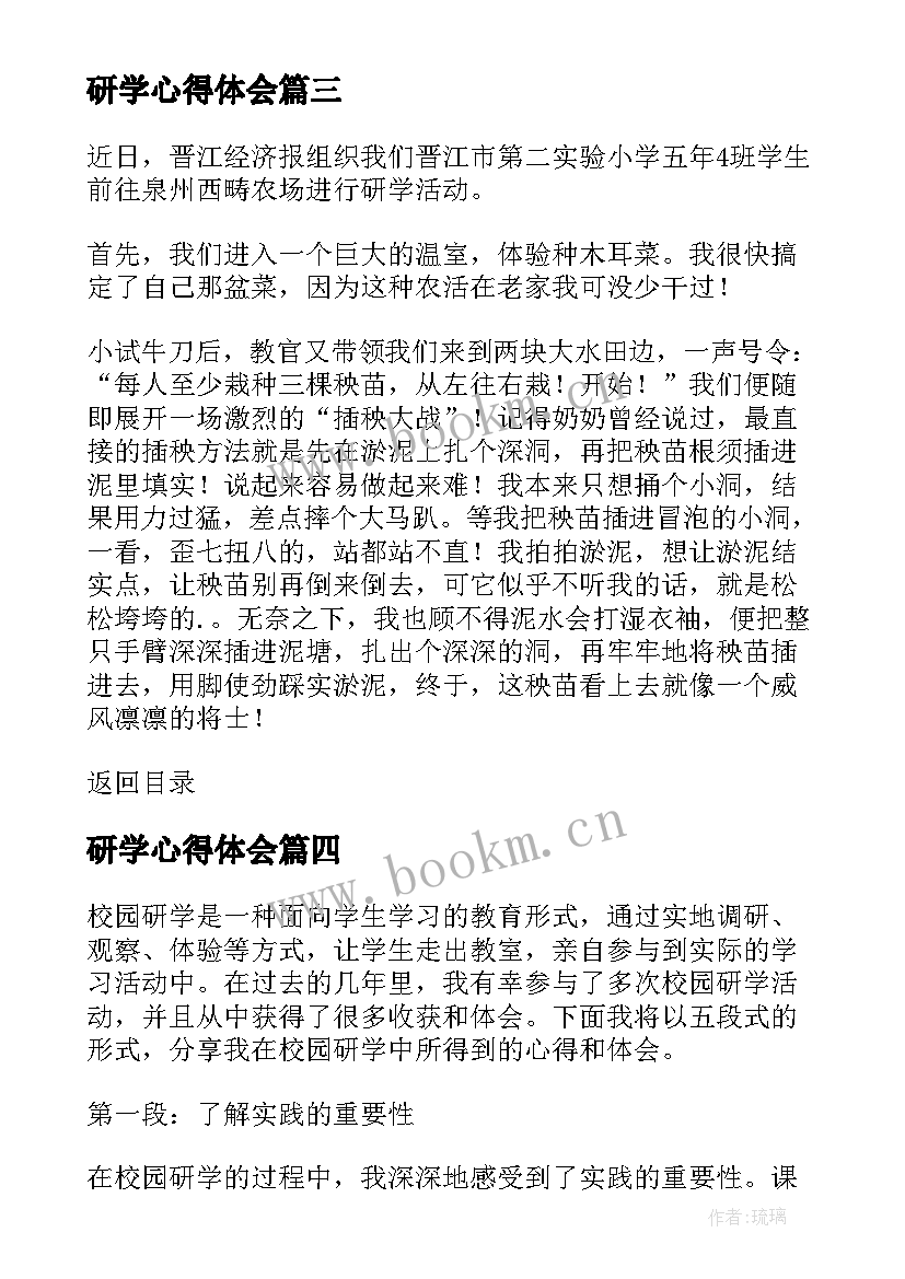 2023年研学心得体会(实用13篇)