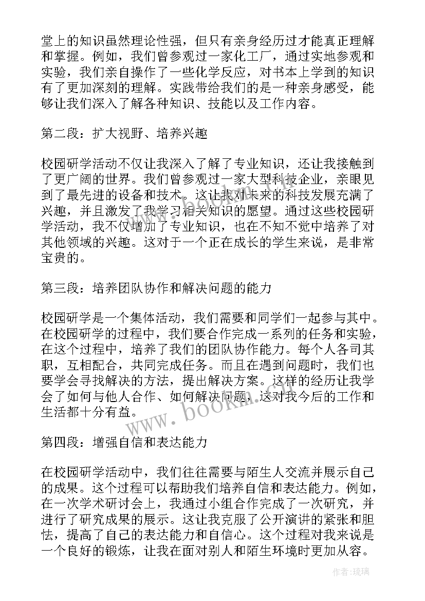 2023年研学心得体会(实用13篇)