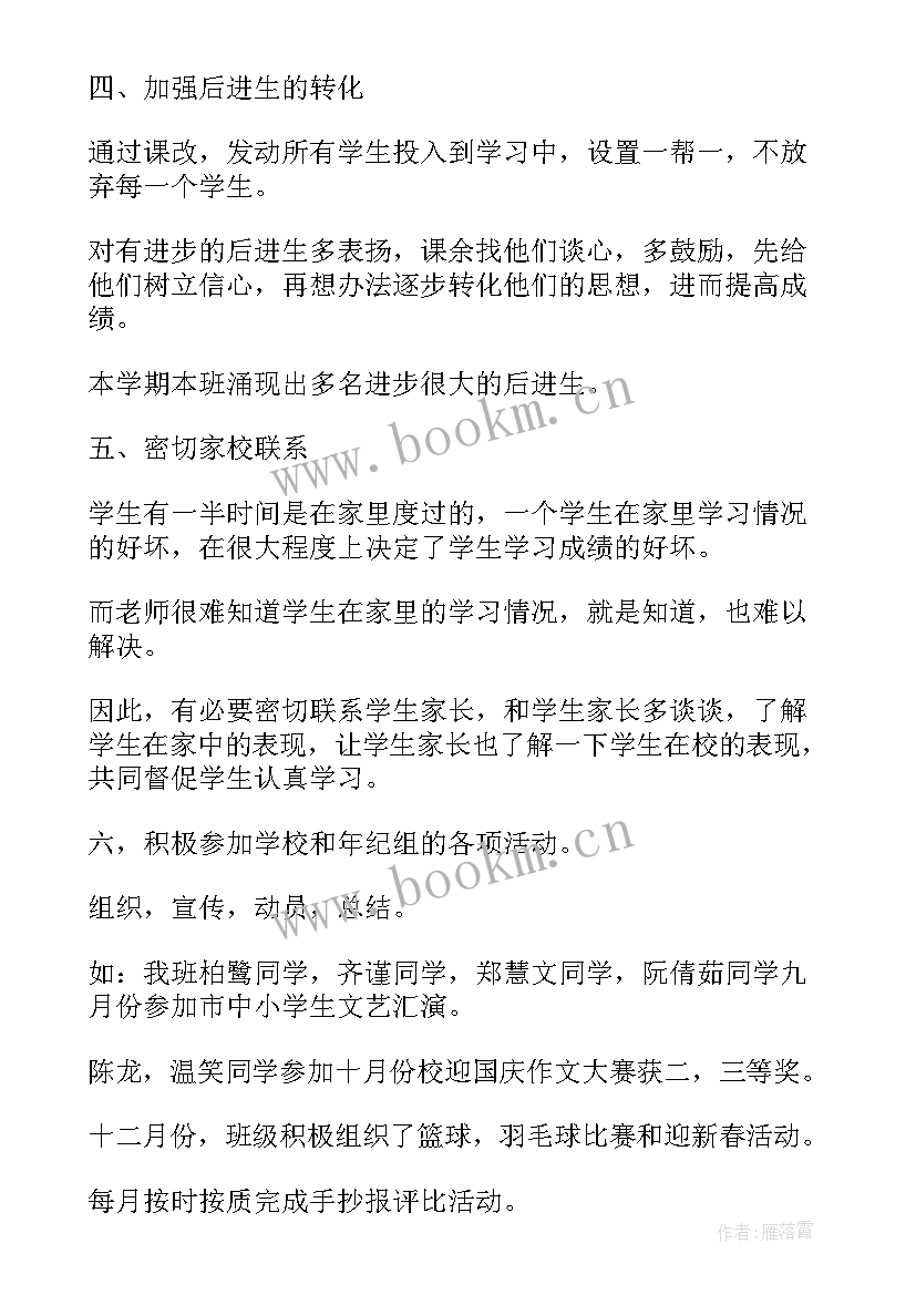 最新八年级班主任教师工作总结 八年级班主任工作总结(汇总10篇)