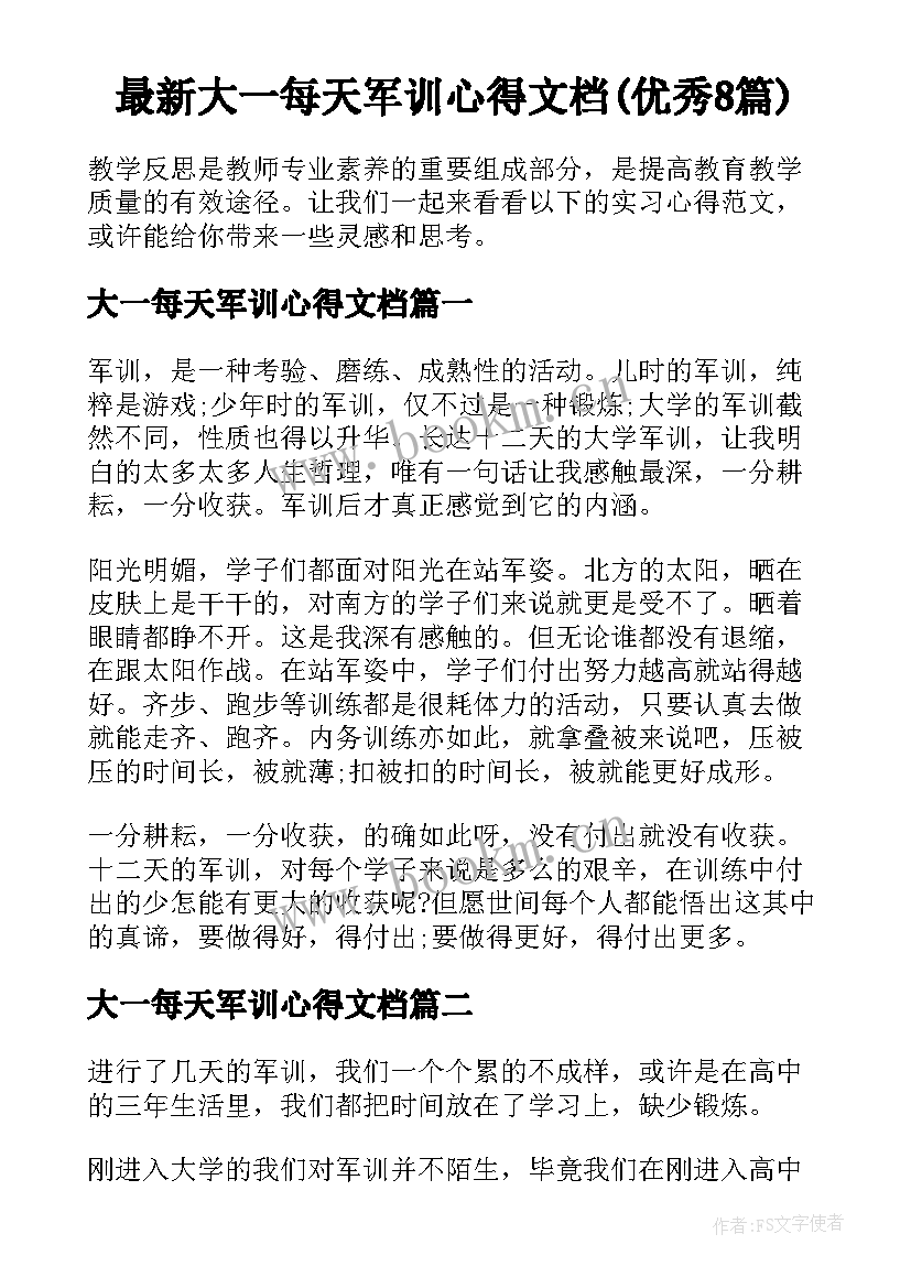 最新大一每天军训心得文档(优秀8篇)