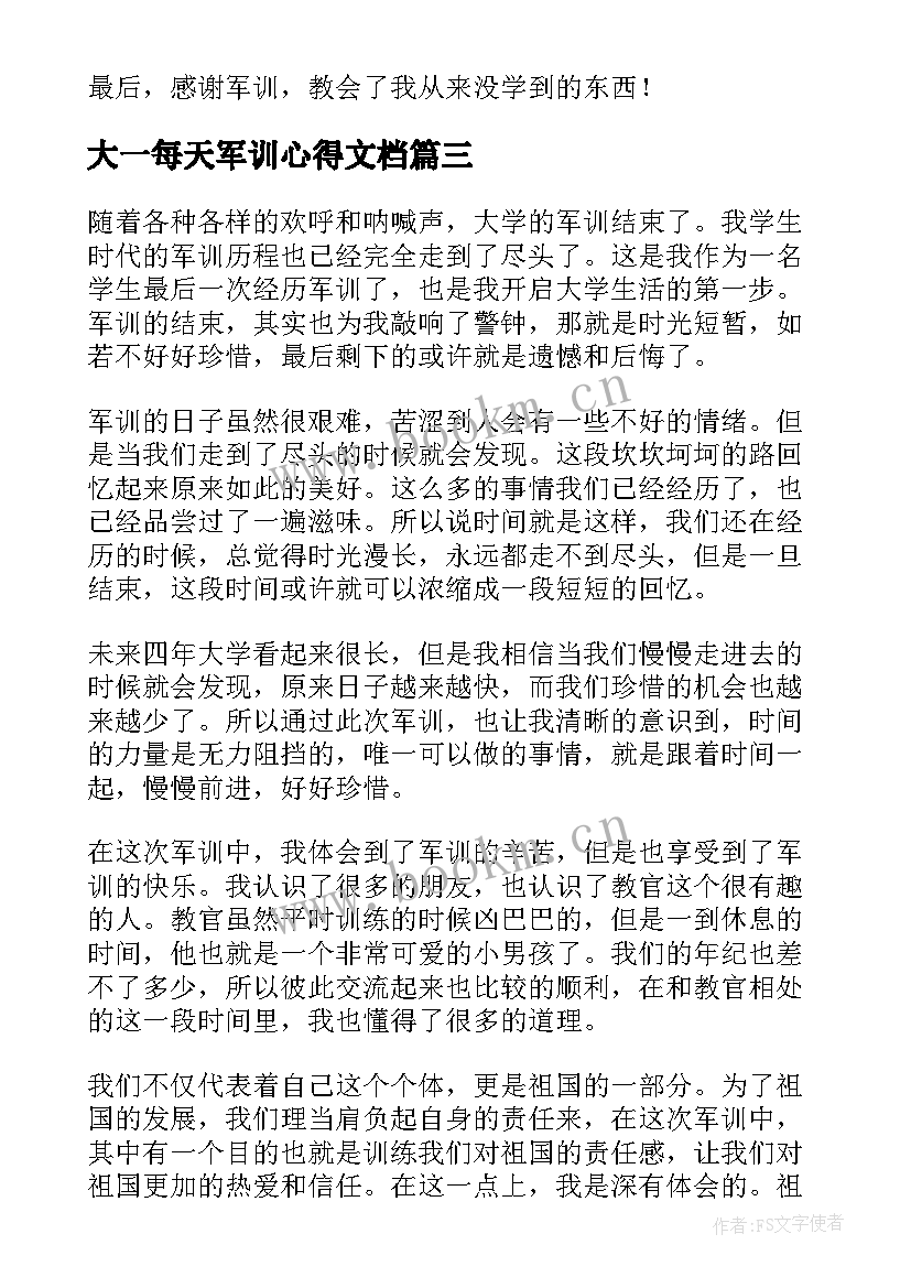 最新大一每天军训心得文档(优秀8篇)