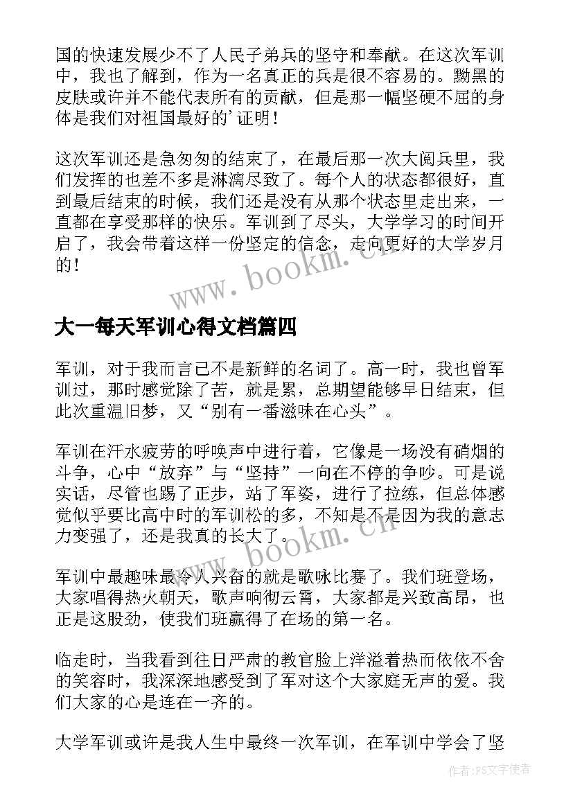 最新大一每天军训心得文档(优秀8篇)