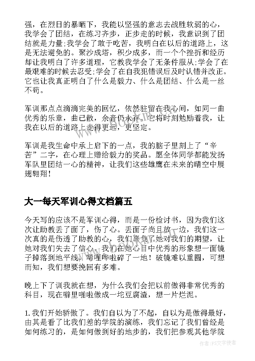 最新大一每天军训心得文档(优秀8篇)