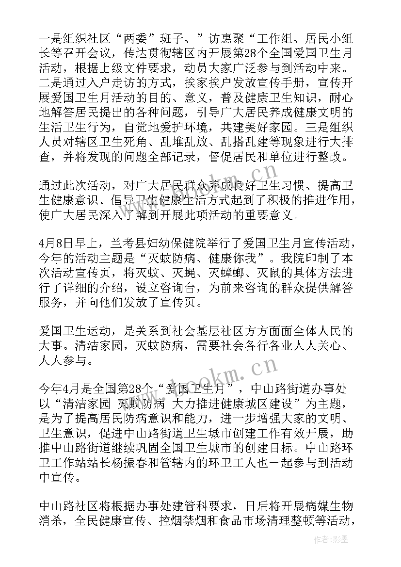 2023年第个爱国卫生月活动简报(优秀8篇)