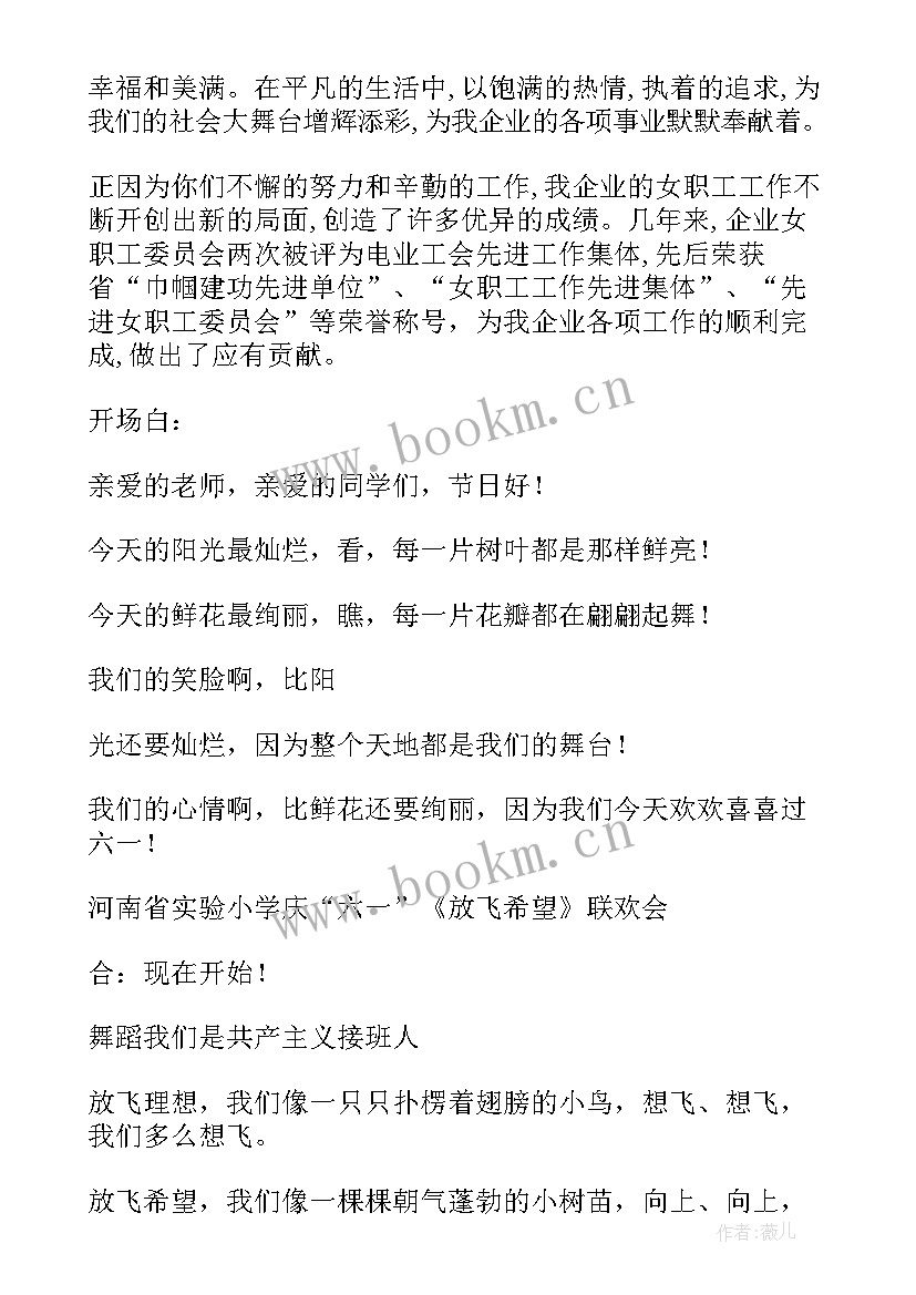 最新春节联欢晚会开场演出主持词(模板17篇)