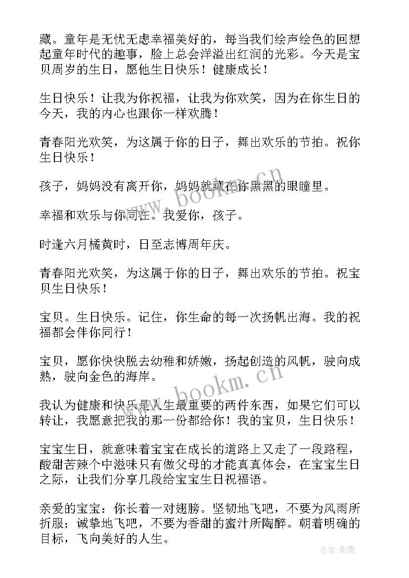 2023年庆祝生日快乐的祝福语四字 生日快乐的祝福语(优质11篇)