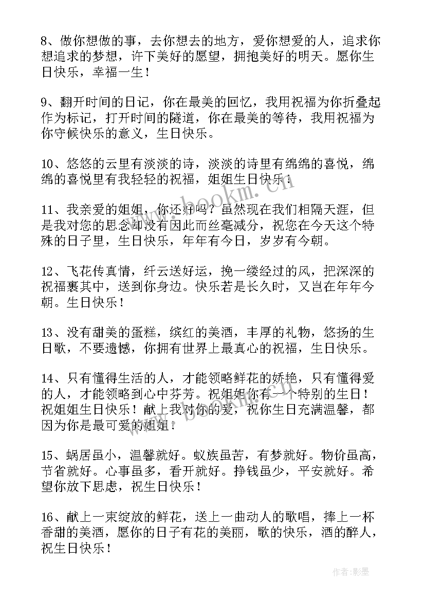 2023年庆祝生日快乐的祝福语四字 生日快乐的祝福语(优质11篇)