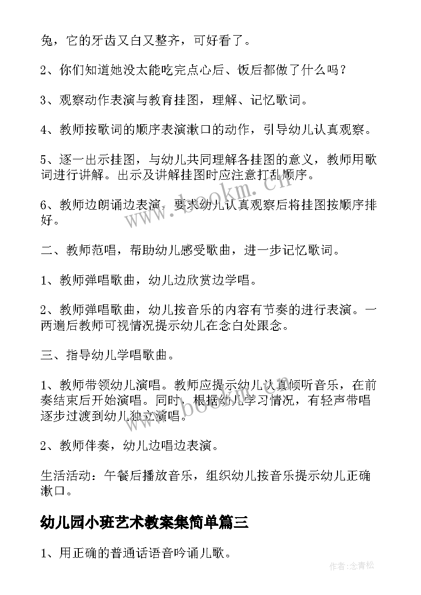 最新幼儿园小班艺术教案集简单 幼儿园小班艺术活动教案(精选9篇)