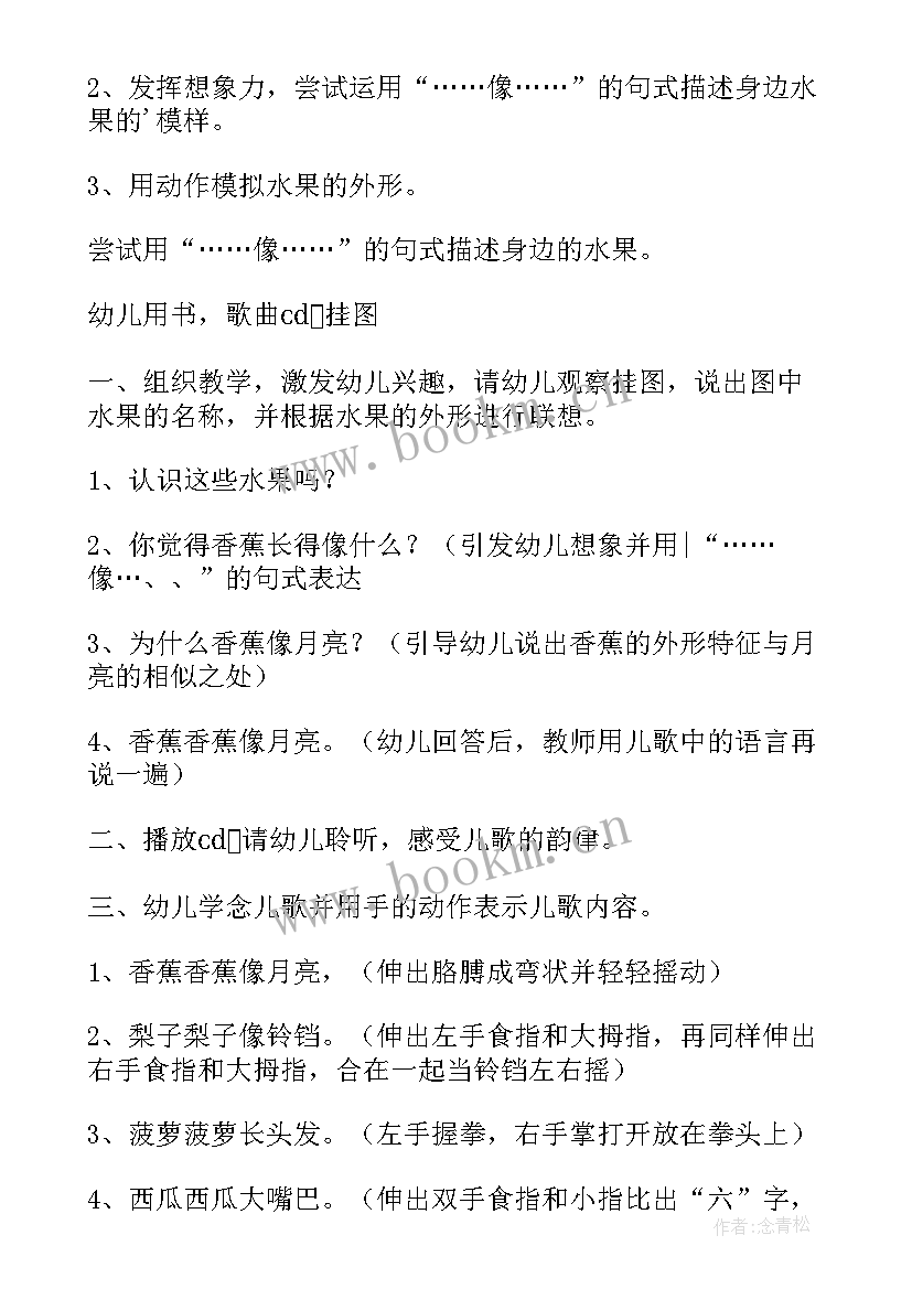 最新幼儿园小班艺术教案集简单 幼儿园小班艺术活动教案(精选9篇)