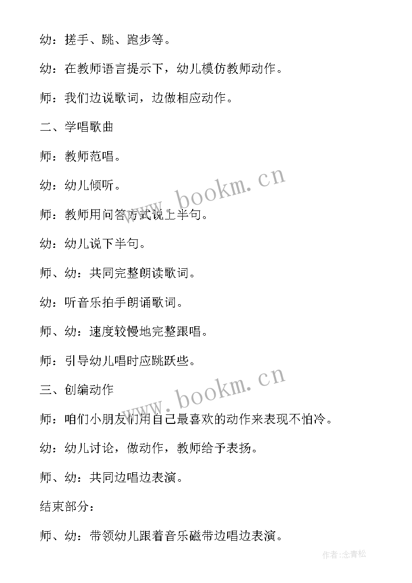 最新幼儿园小班艺术教案集简单 幼儿园小班艺术活动教案(精选9篇)