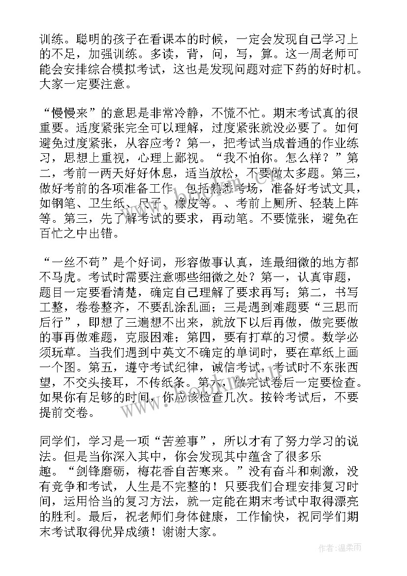 准备期末演讲稿(实用8篇)