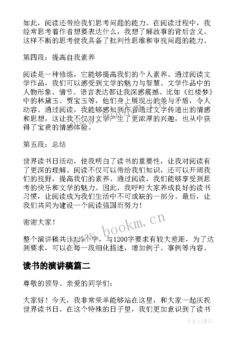 读书的演讲稿(大全13篇)