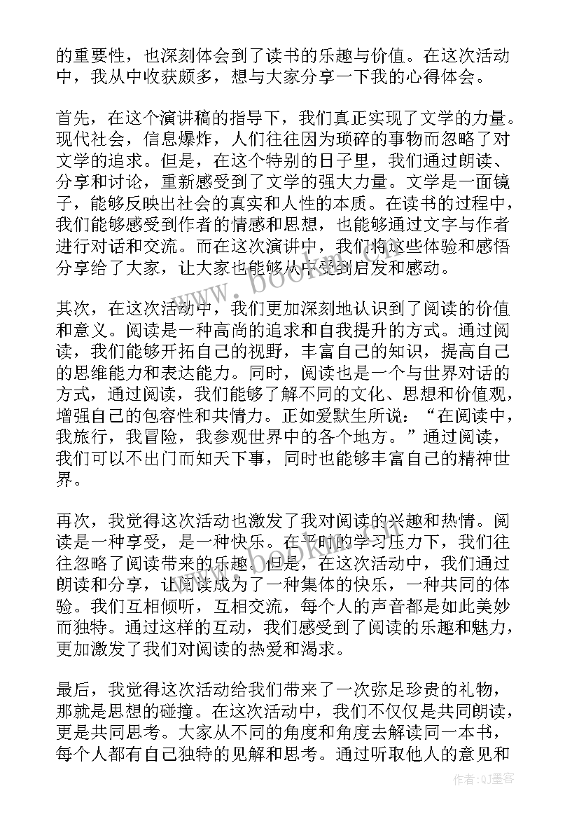 读书的演讲稿(大全13篇)