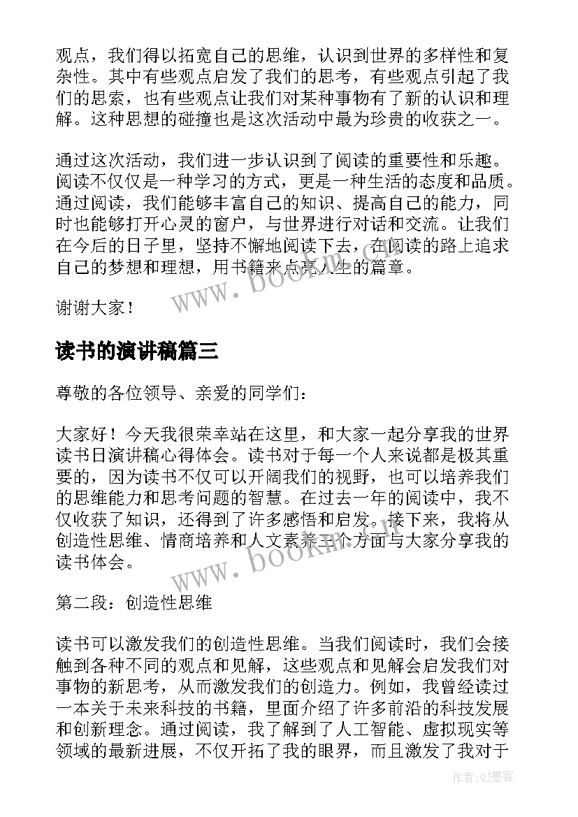 读书的演讲稿(大全13篇)