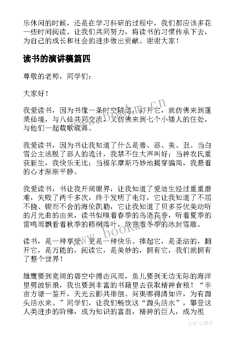 读书的演讲稿(大全13篇)