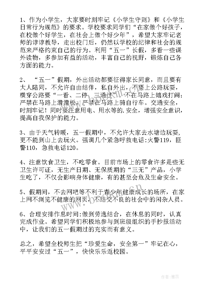 小学生国旗下的讲话演讲稿全国安全教育日(模板9篇)