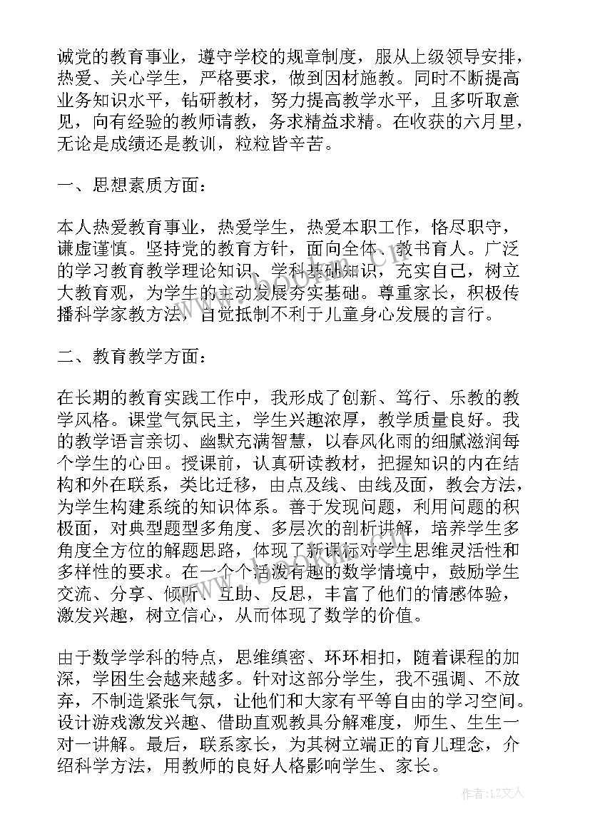 最新小学数学老师辞职报告 高中数学老师述职报告(精选11篇)