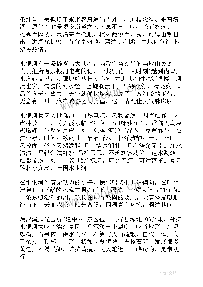 最新赤水导游词讲解(优质8篇)