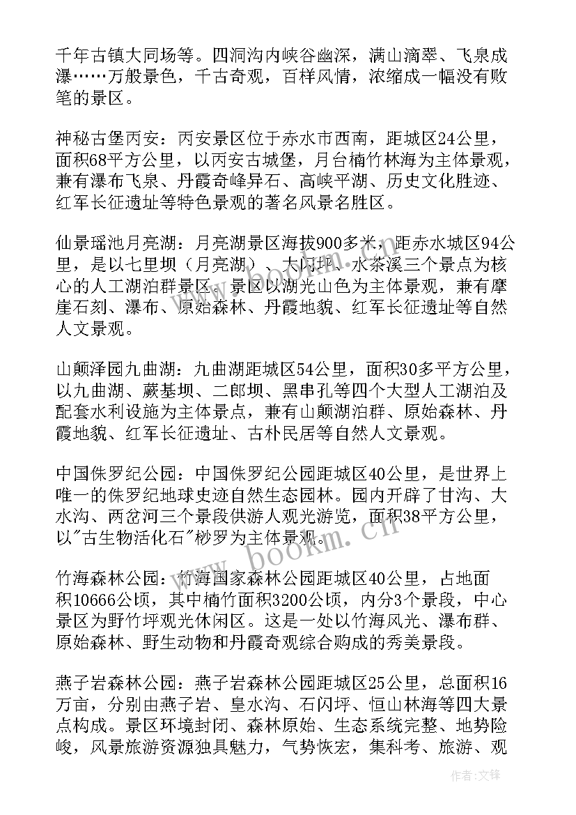 最新赤水导游词讲解(优质8篇)