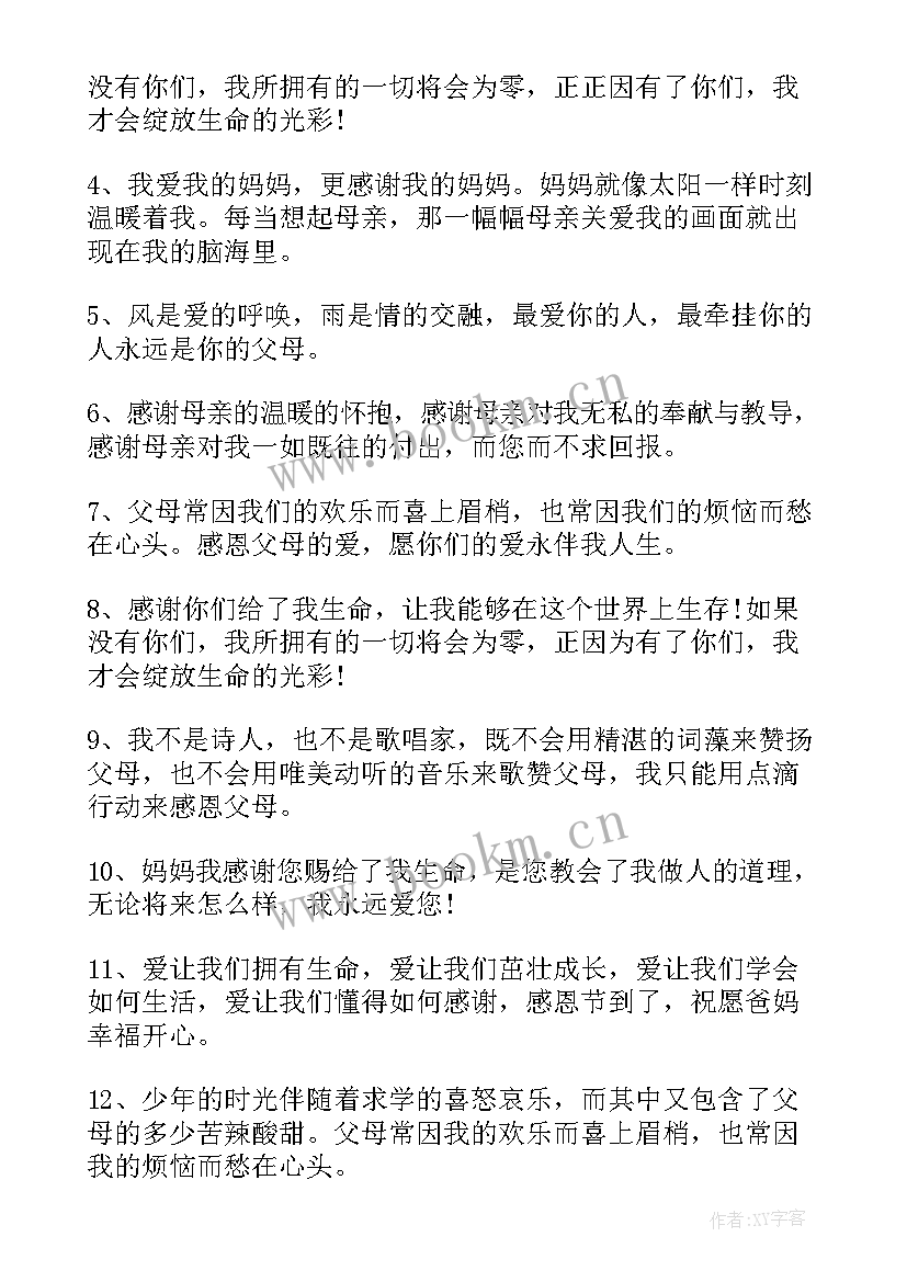 最新感恩的诗句(优质9篇)