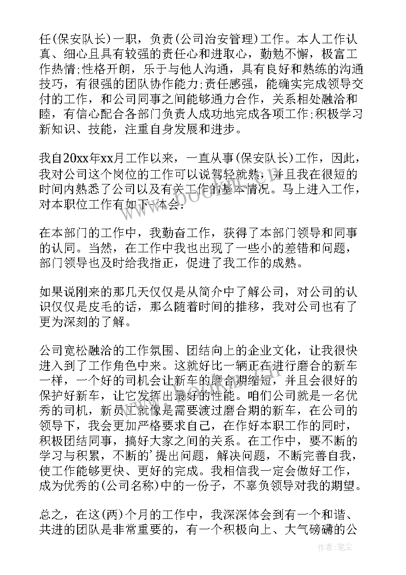 最新保安工作转正申请书 保安员工转正申请(模板14篇)