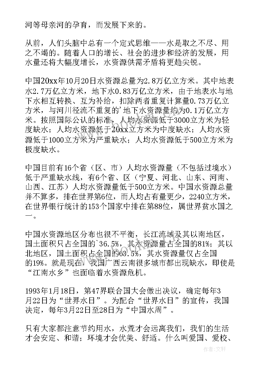 2023年小学生世界水日演讲稿(优质10篇)