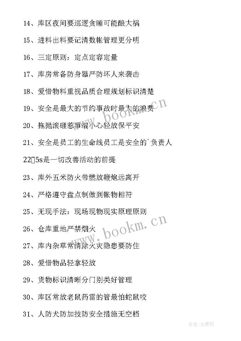 最新仓库宣传标语四字(实用6篇)