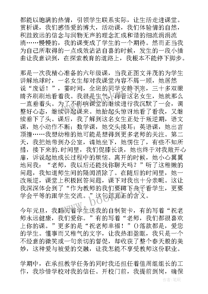 教师的爱与责任心得(优质14篇)