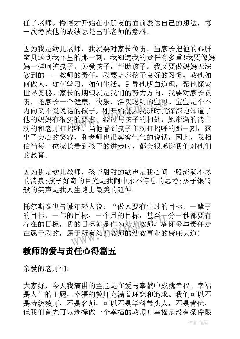 教师的爱与责任心得(优质14篇)