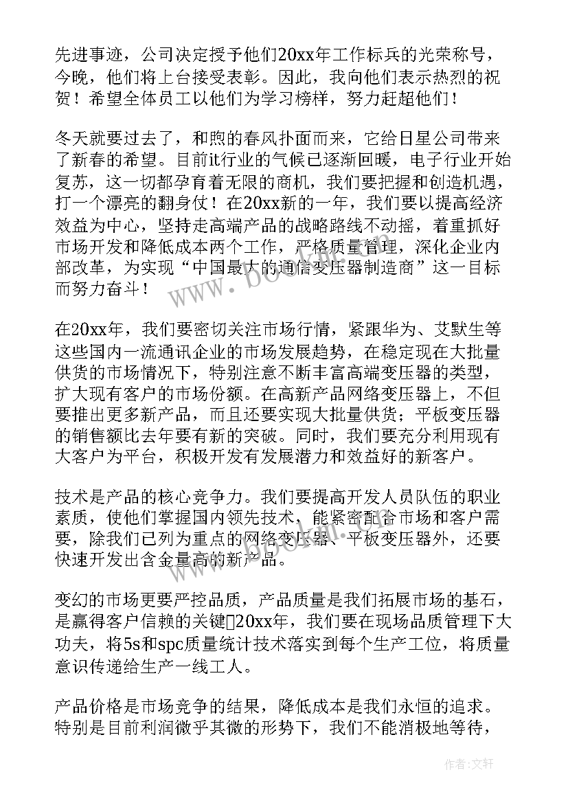 最新公司新年晚会总经理致辞(模板14篇)