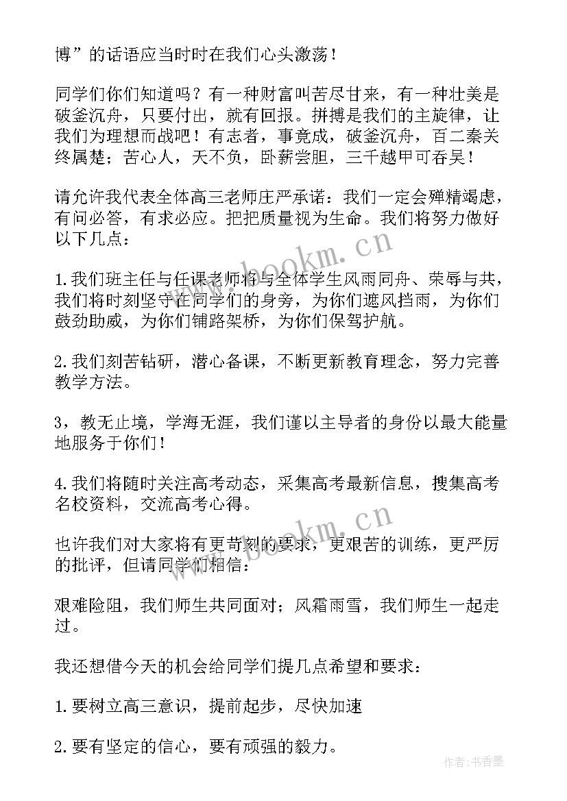 2023年开学教师代表发言稿 新高三开学教师发言稿(实用8篇)