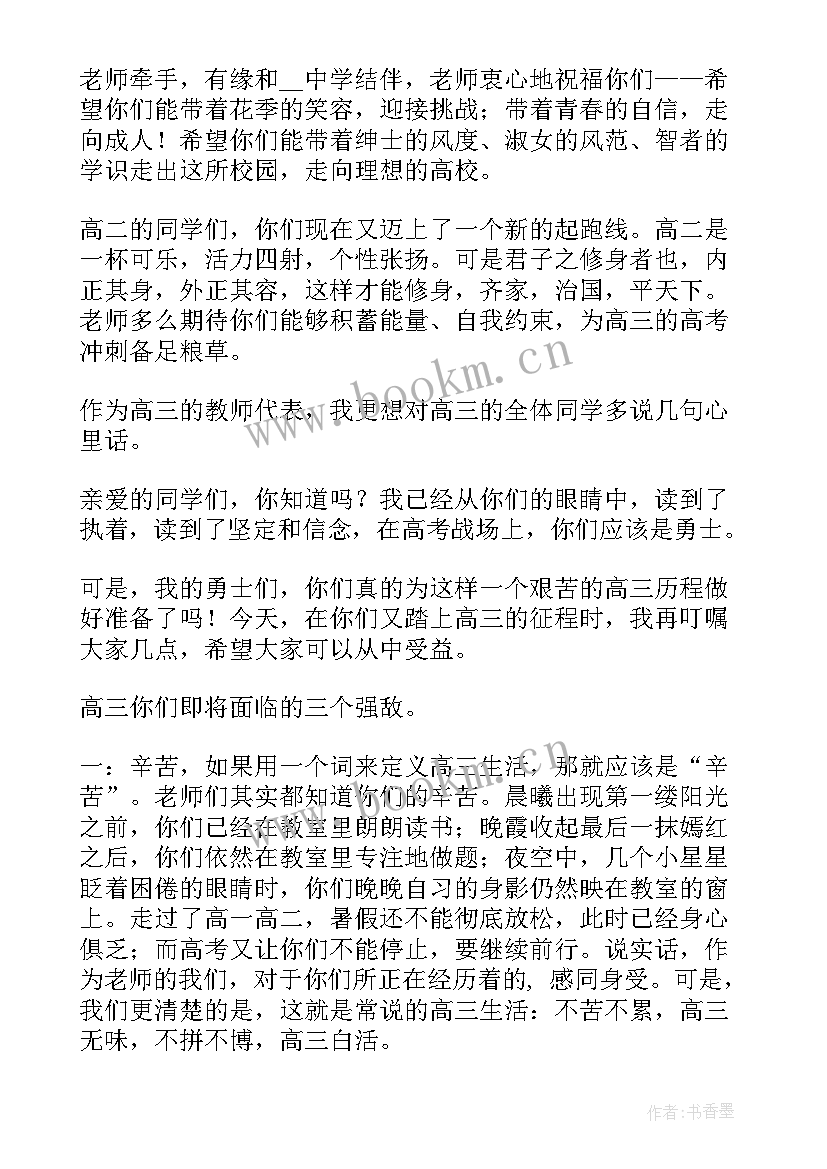 2023年开学教师代表发言稿 新高三开学教师发言稿(实用8篇)