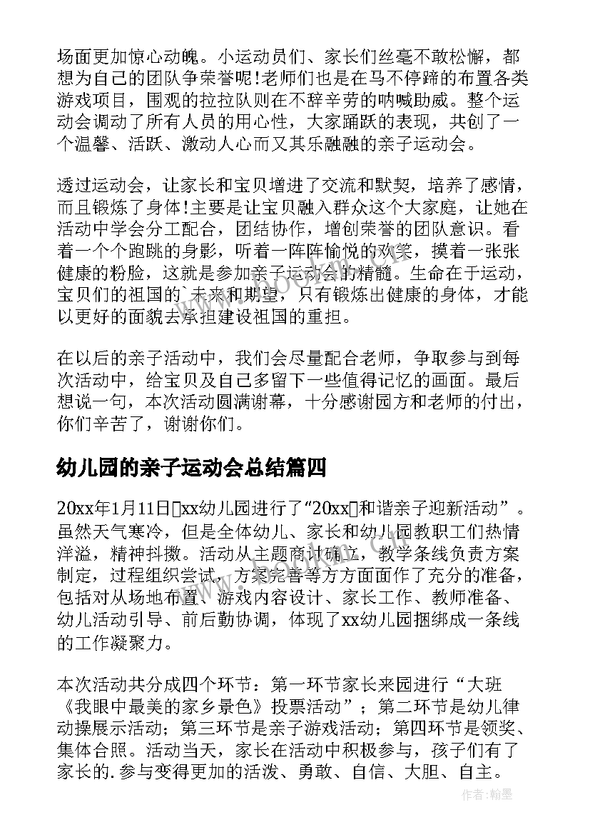 幼儿园的亲子运动会总结 幼儿园亲子运动会活动总结(模板20篇)