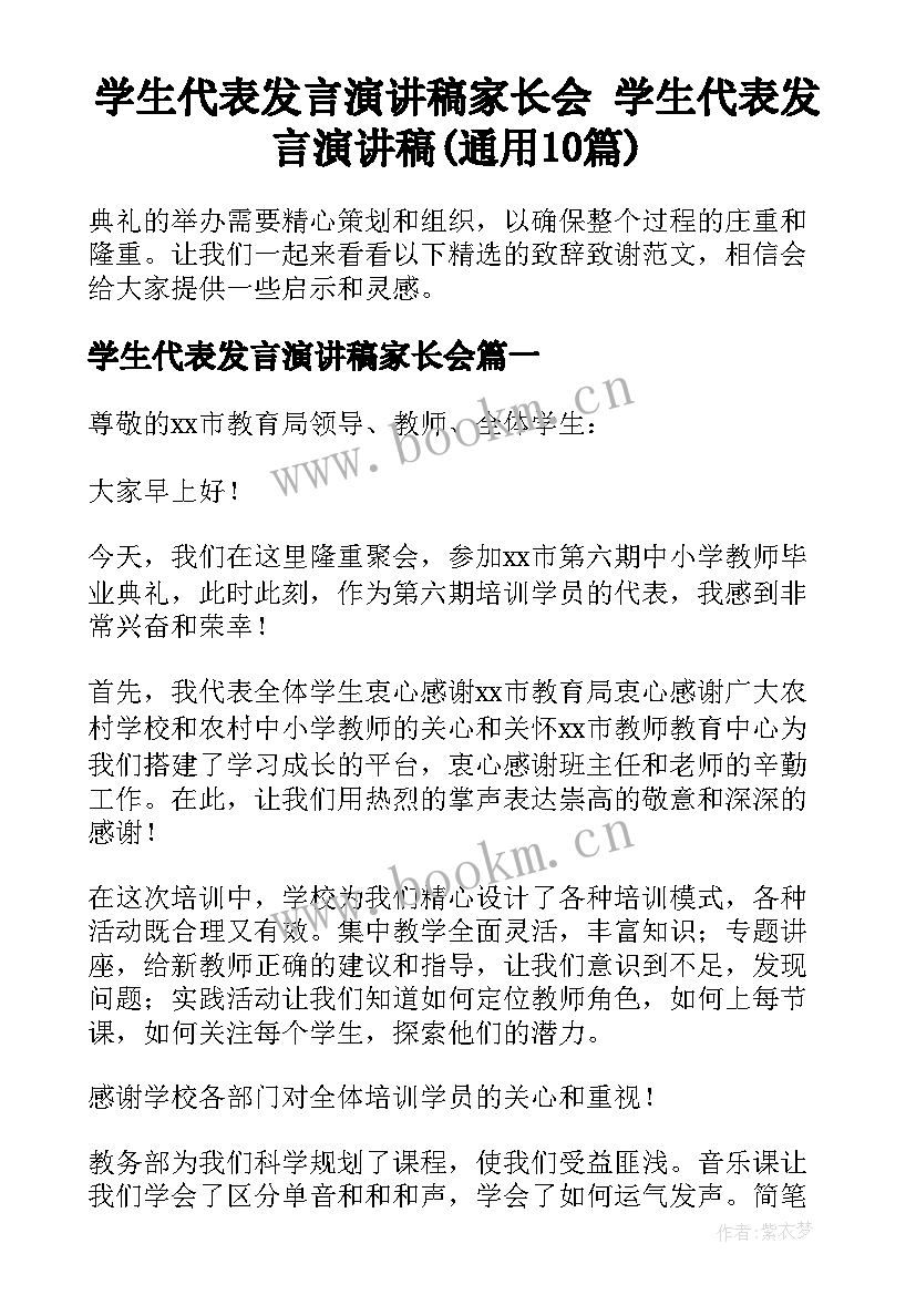 学生代表发言演讲稿家长会 学生代表发言演讲稿(通用10篇)