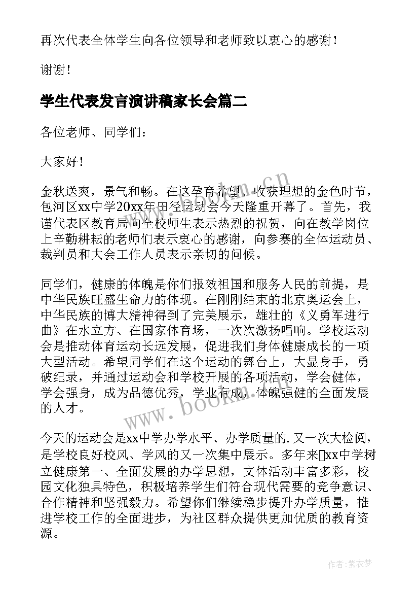 学生代表发言演讲稿家长会 学生代表发言演讲稿(通用10篇)